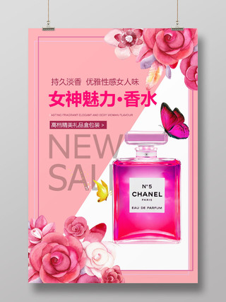 香奈儿5号香水魅力女人味奢侈品粉色水彩宣传海报设计